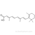 Третиноин CAS 302-79-4